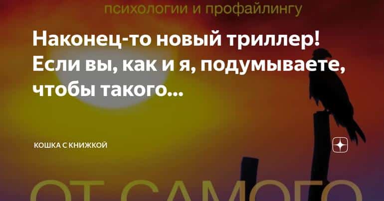 От самого темного сердца: захватывающий новый триллер от Виктории Селман