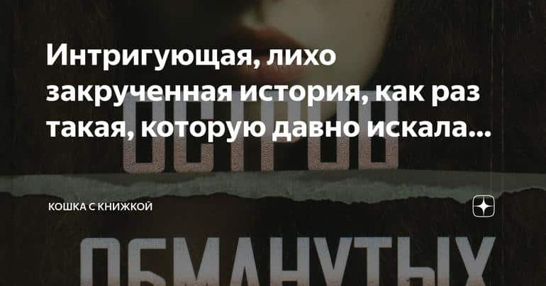 Закрученная интрига: новинка издательства Синдбад