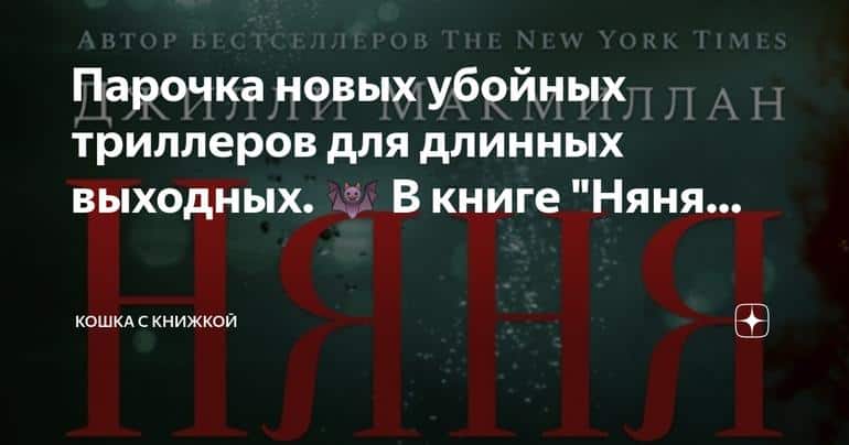 Новые убойные триллеры для длинных выходных: "Няня" - классический сюжет наизнанку