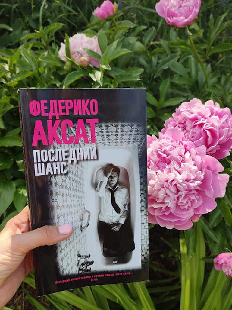 Головокружительная книга на три бессоных ночи. Фото №1