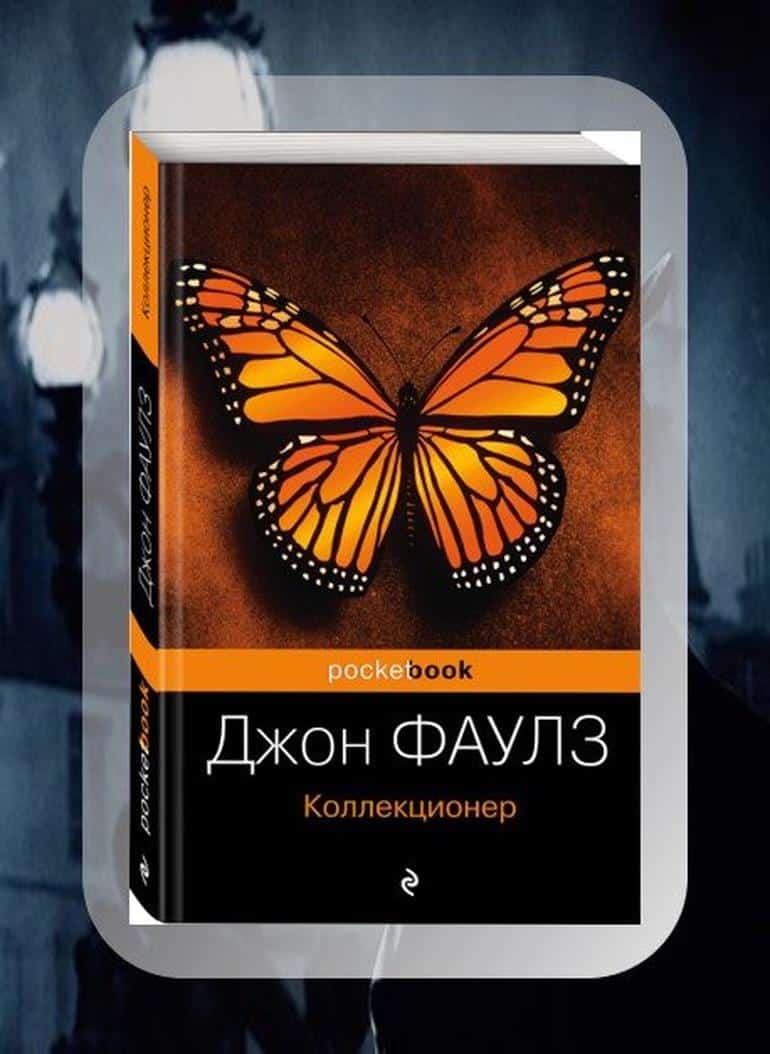 Я слежу за тобой. Подборка жутко реалистичных книг об одержимости. Фото №3