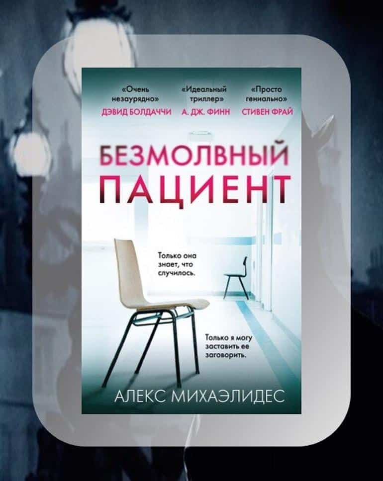 10 жутких книг-триллеров которые стали кинохитами. Фото №11