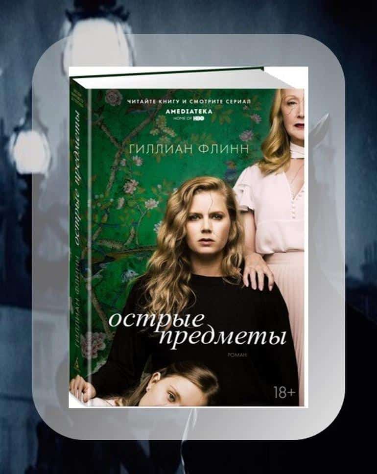 10 жутких книг-триллеров которые стали кинохитами. Фото №2