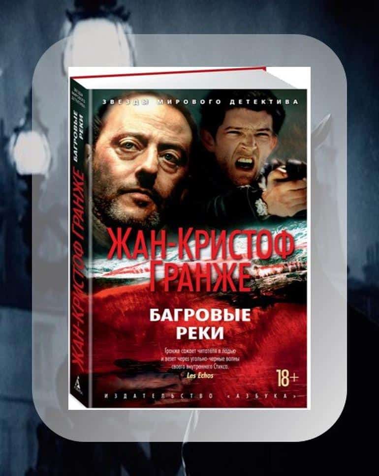 10 жутких книг-триллеров которые стали кинохитами. Фото №3