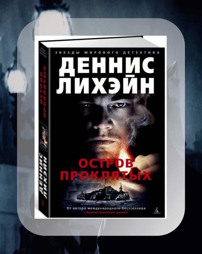 10 жутких книг-триллеров которые стали кинохитами. Фото №7