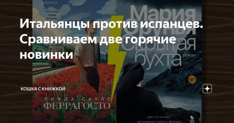 Итальянцы против испанцев. Сравниваем две горячие новинки