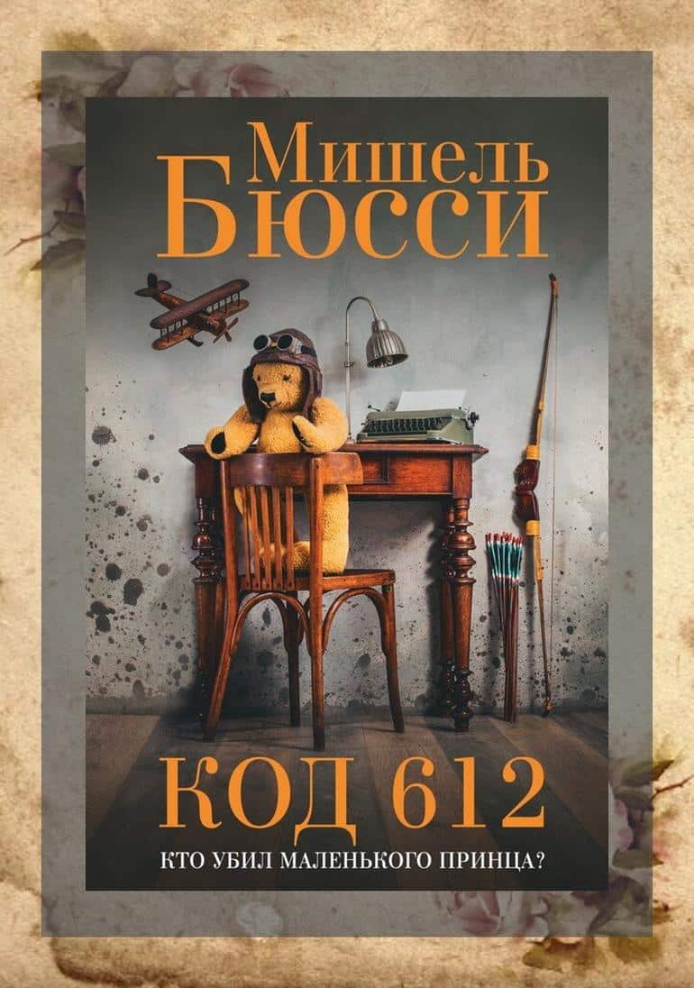 5 уютных детективов для легкого чтения. Фото №3
