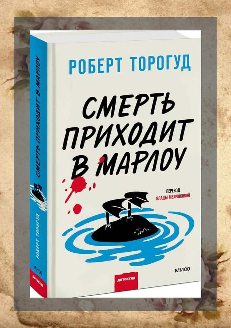 5 уютных детективов для легкого чтения. Фото №4