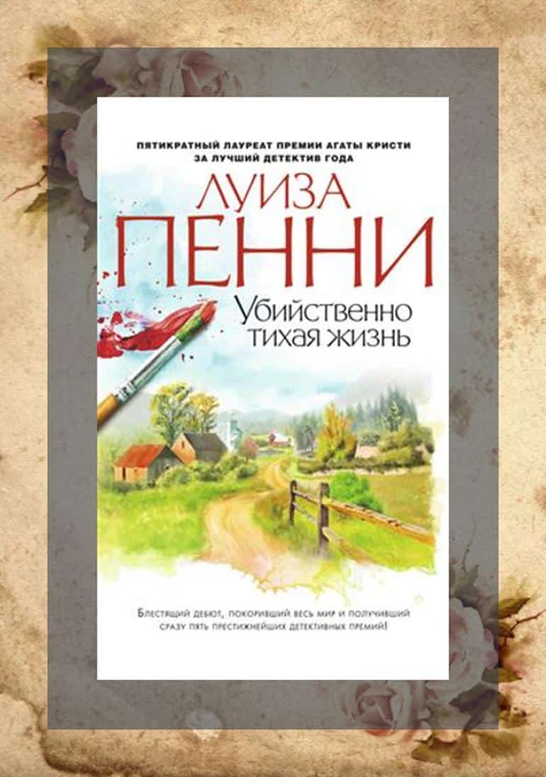 5 уютных детективов для легкого чтения. Фото №5