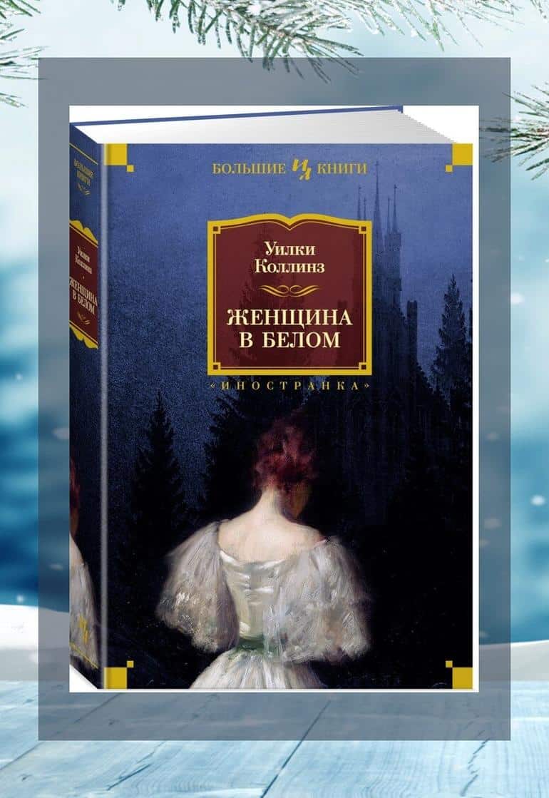 Читать не отрываясь. 8 классических книг увлекательней детектива. Фото №2