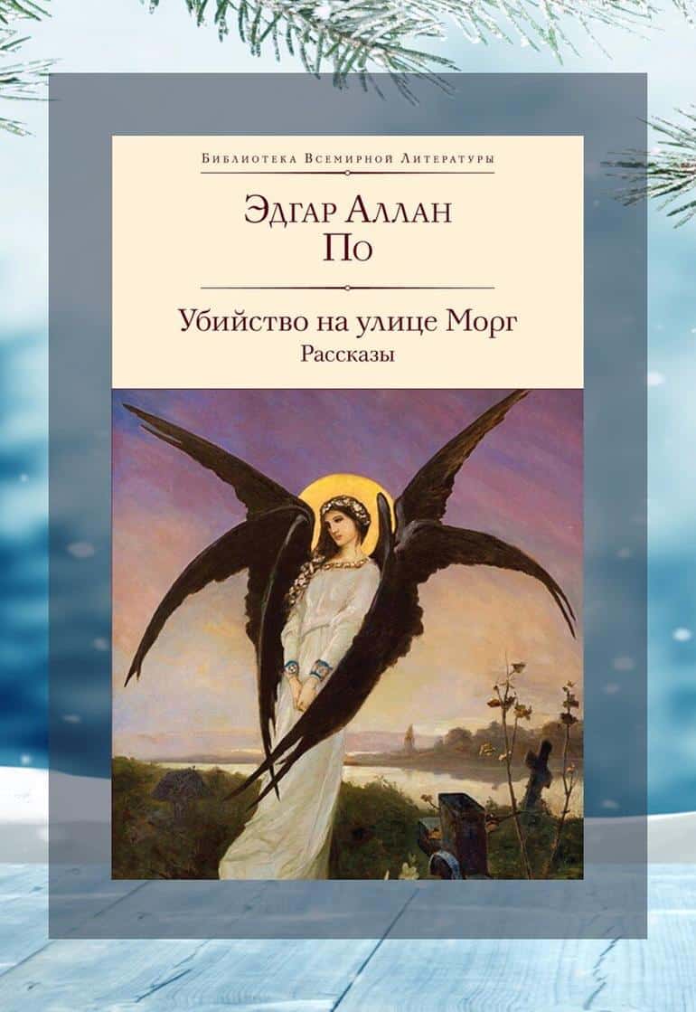 Читать не отрываясь. 8 классических книг увлекательней детектива. Фото №8