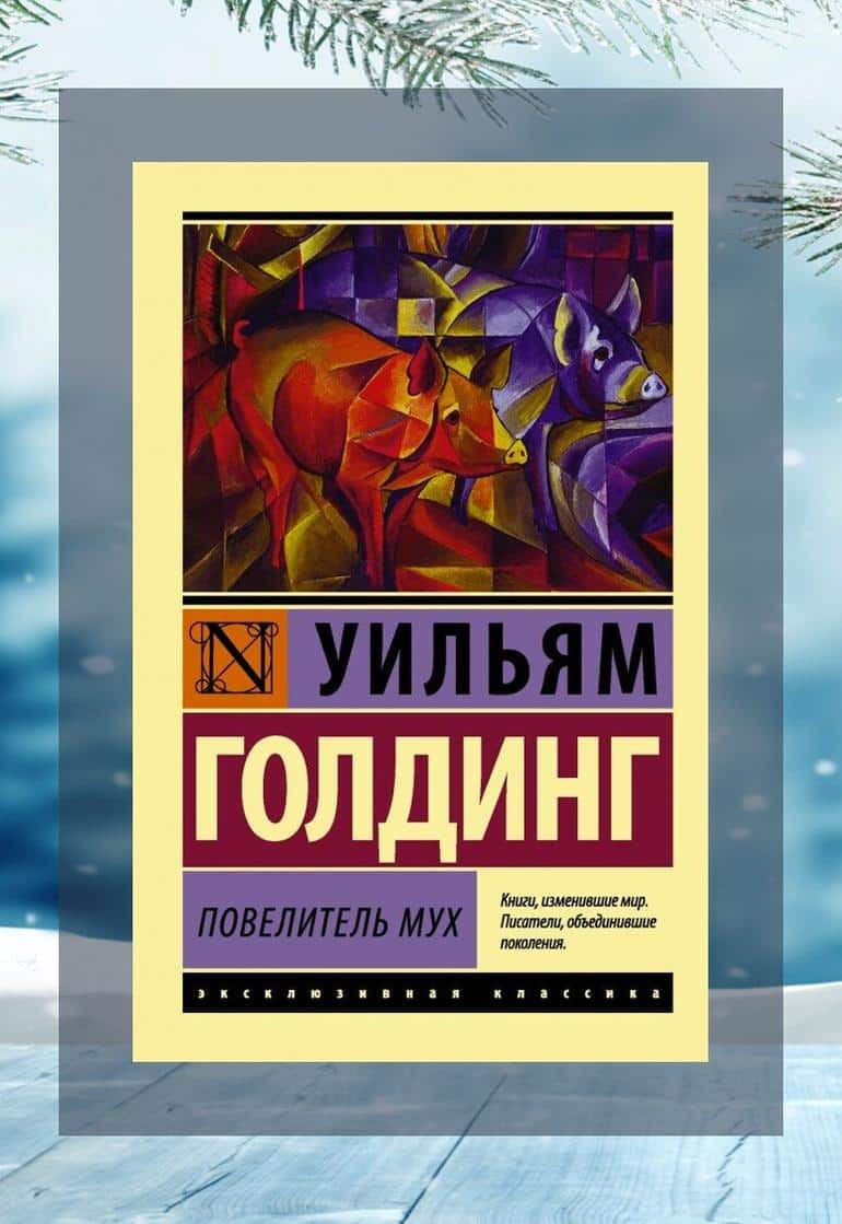 Читать не отрываясь. 8 классических книг увлекательней детектива. Фото №9