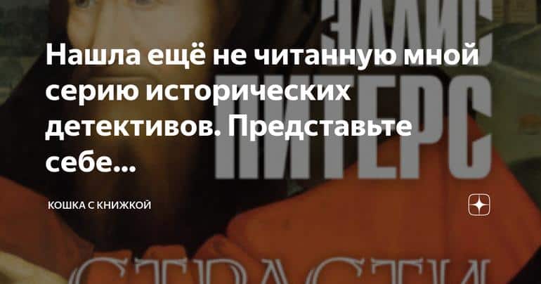 Открытие новой серии исторических детективов: мой следующий литературный шедевр