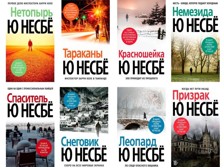 Мой лучший тест по детективам о Харри Холе. Фото №1