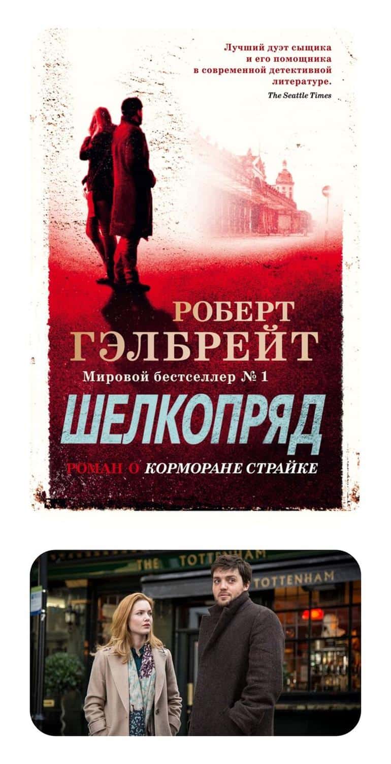Корморан Страйк - книга или фильм, что лучше. Фото №2