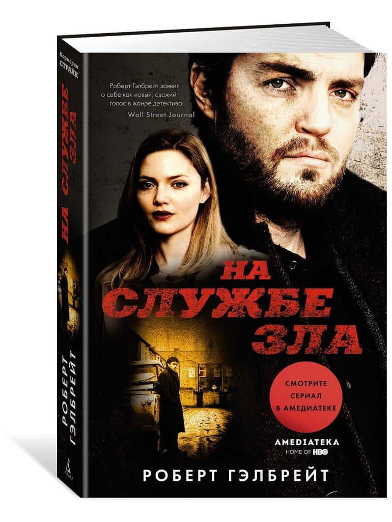 Корморан Страйк - книга или фильм, что лучше. Фото №3