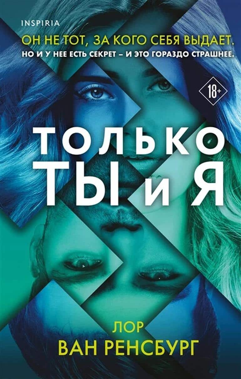 Скрытые тайны: захватывающий триллер о двух влюбленных, погрязших в метели и горах