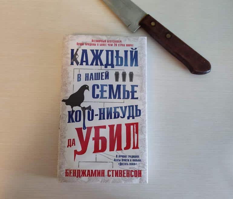 Потрясающий смешной детектив, в котором каждый кого-нибудь да убил. Новинка, от которой все без ума