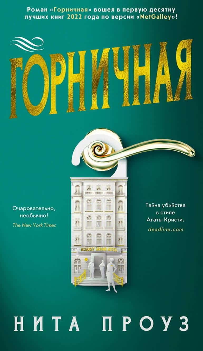 Простота хуже некуда. Героиня новой книги-детектива, которая меня поразила