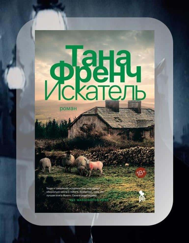 10 современных английских детективов, которые легко и приятно читать. Фото №2