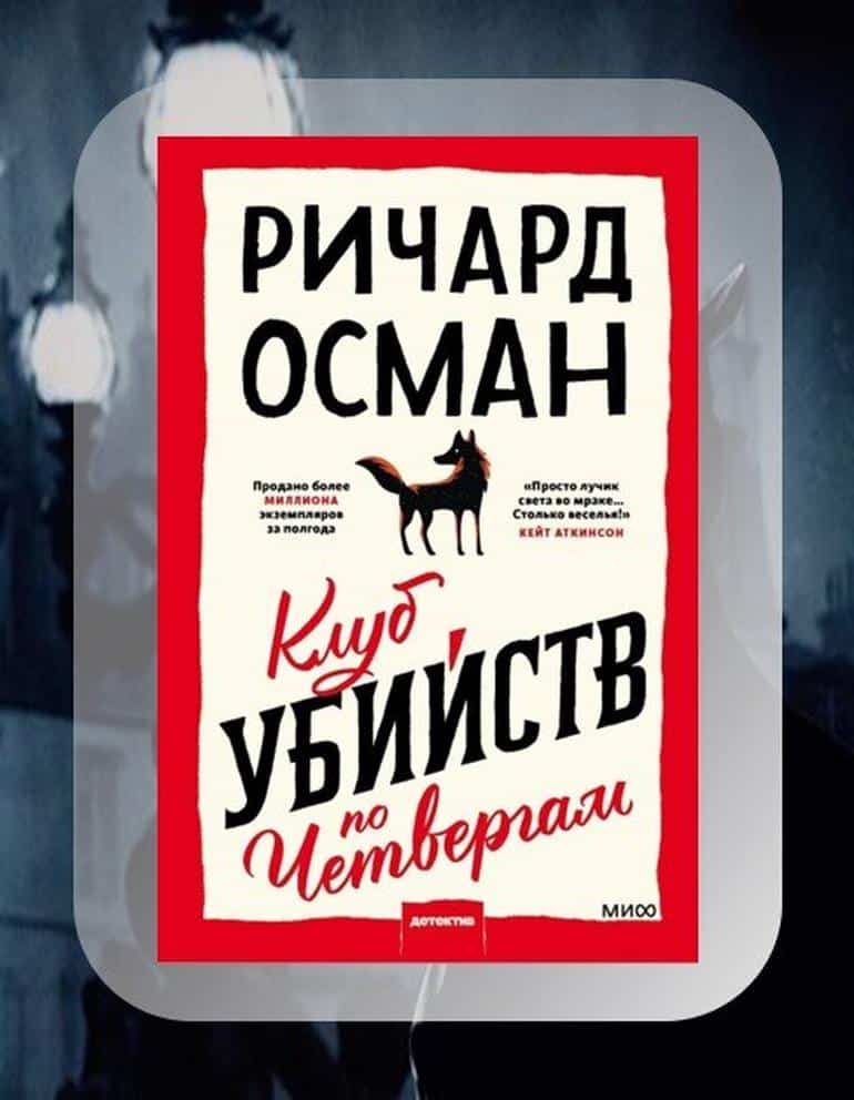 10 современных английских детективов, которые легко и приятно читать. Фото №3
