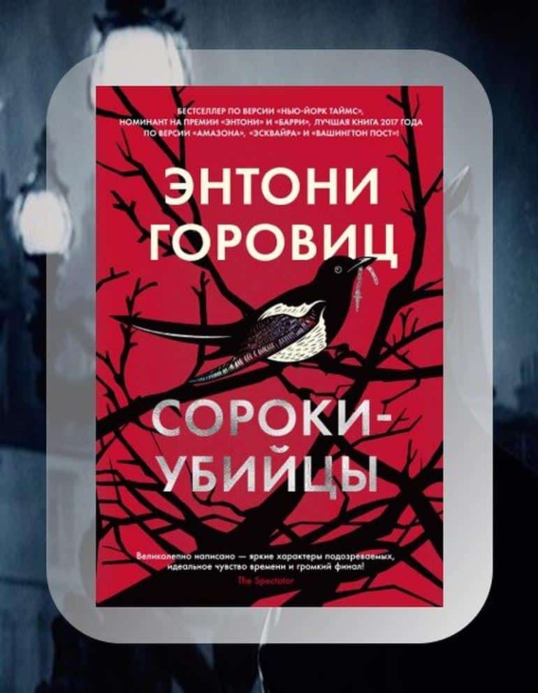 10 современных английских детективов, которые легко и приятно читать. Фото №4