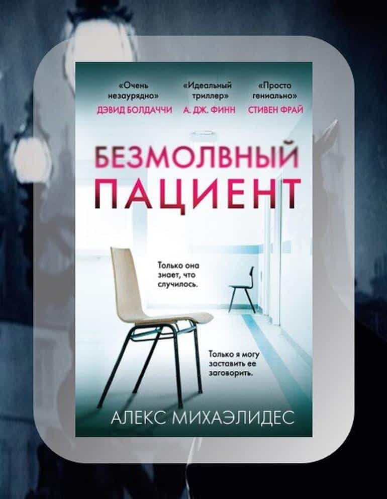10 современных английских детективов, которые легко и приятно читать. Фото №5