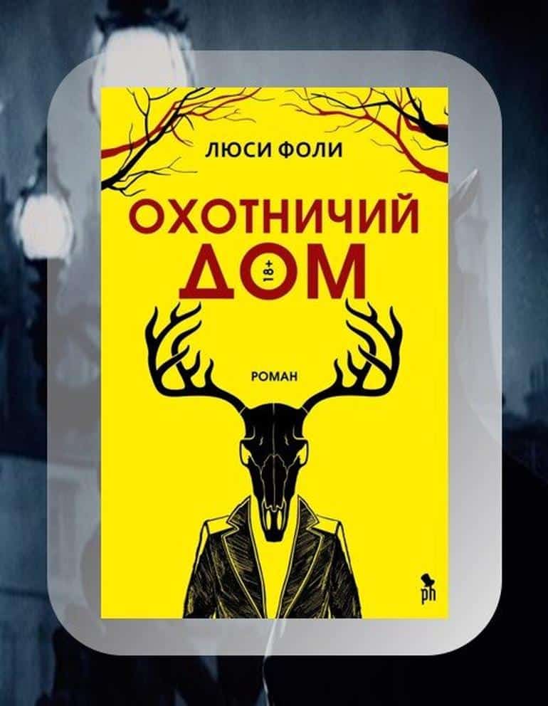 10 современных английских детективов, которые легко и приятно читать. Фото №7