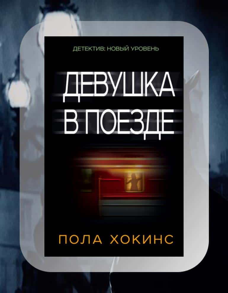 10 современных английских детективов, которые легко и приятно читать. Фото №8
