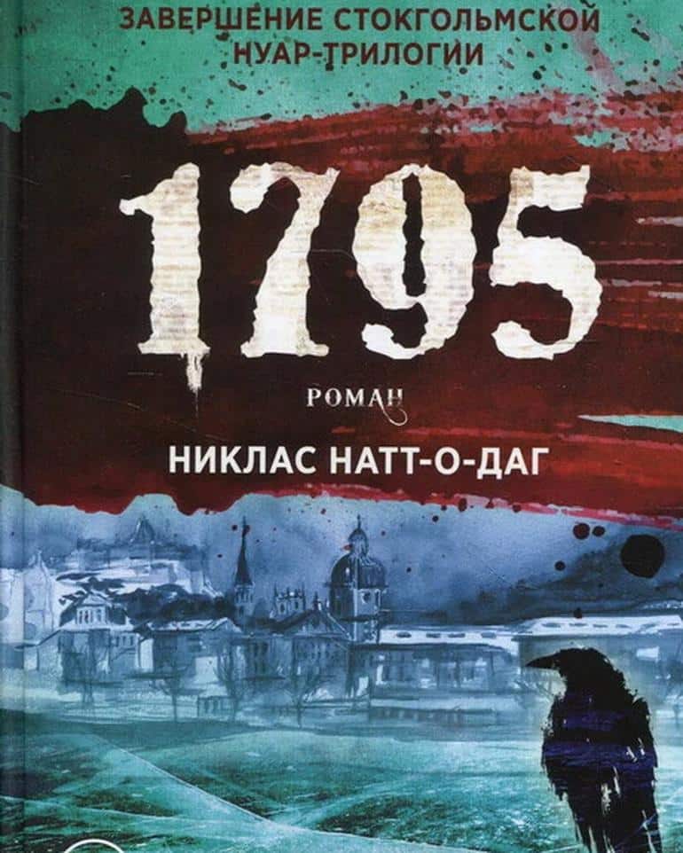Долгожданное продолжение исторического детектива: радость и удовольствие