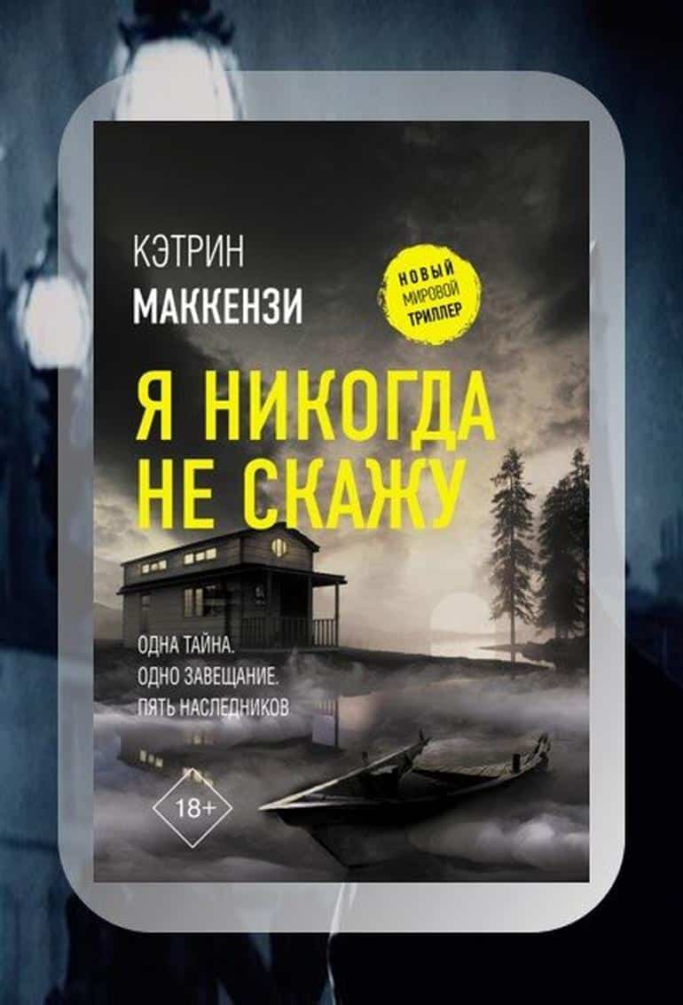 Майские детективные новинки. Выбираем и читаем. Фото №2