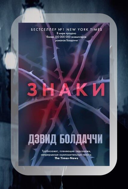 Майские детективные новинки. Выбираем и читаем. Фото №3