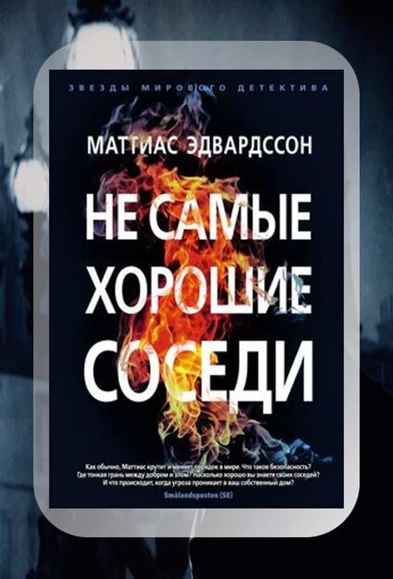 Майские детективные новинки. Выбираем и читаем. Фото №4