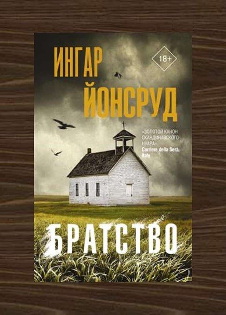 Детективные новинки 2021 года. Выбираем и читаем. Фото №2