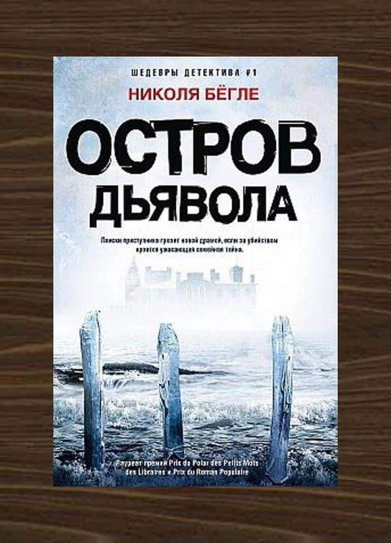Детективные новинки 2021 года. Выбираем и читаем. Фото №3