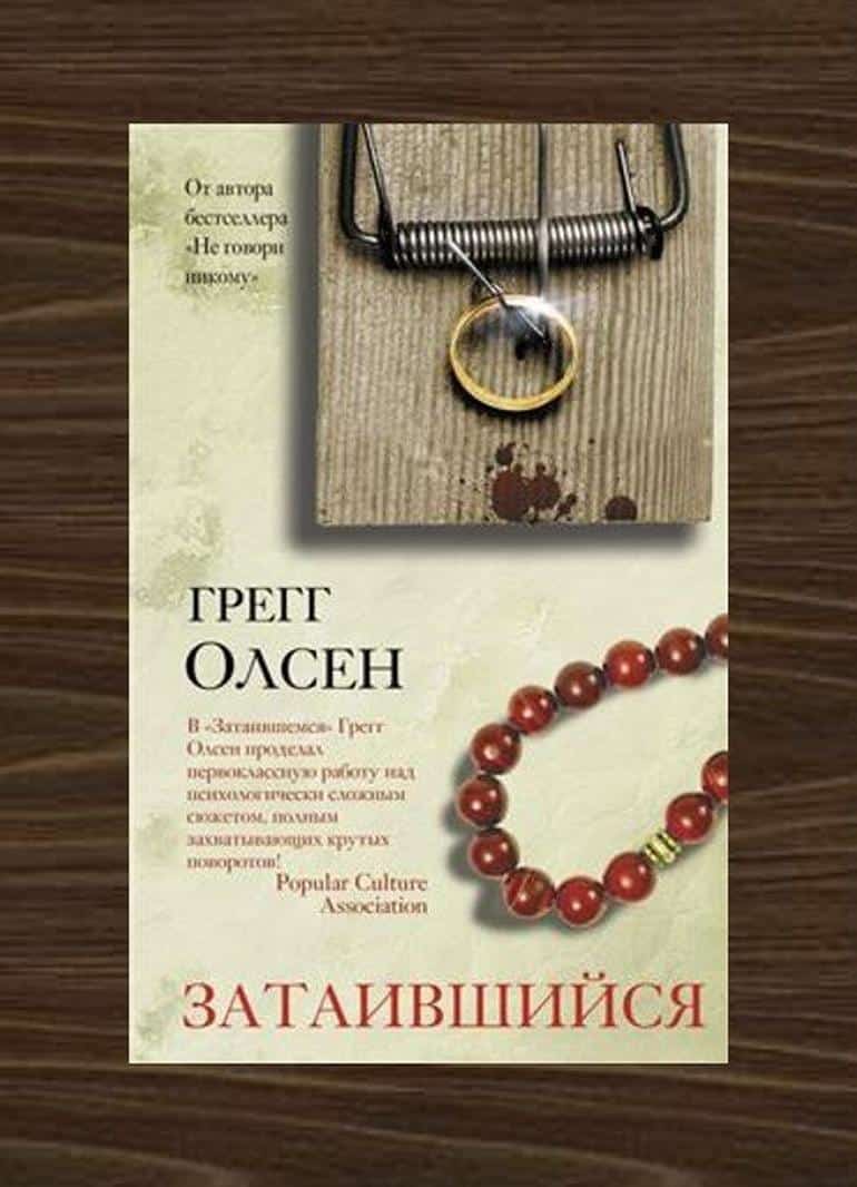 Детективные новинки 2021 года. Выбираем и читаем. Фото №4