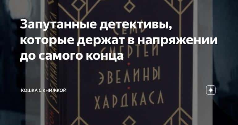 Запутанные детективы, которые держат в напряжении до самого конца